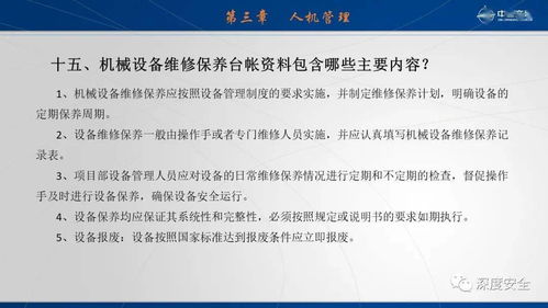 實用PPT 中國交建施工項目安全管理四十問專業設計服務